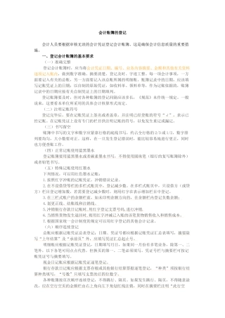 会计账簿的登记