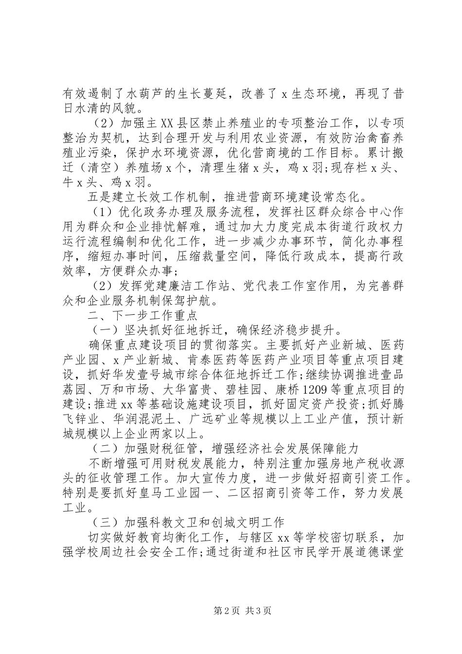 XX年优化营商环境情况报告_第2页