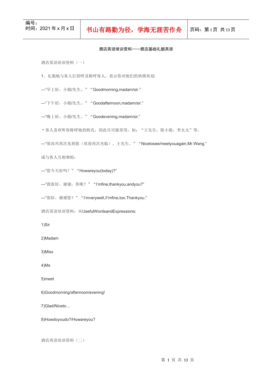 酒店英语培训资料_第1页