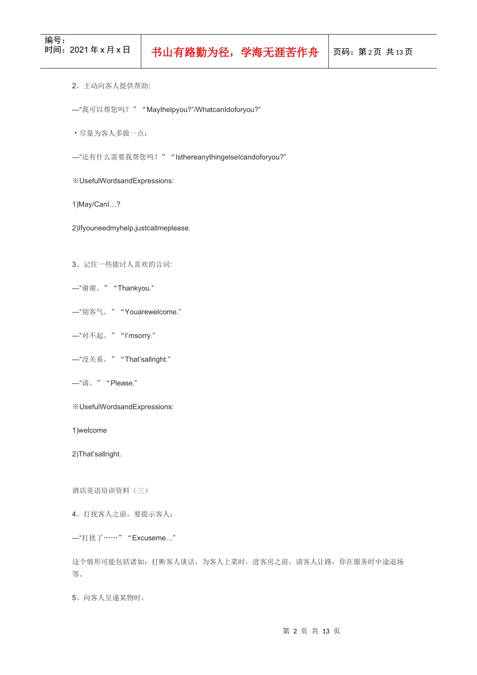 酒店英语培训资料_第2页