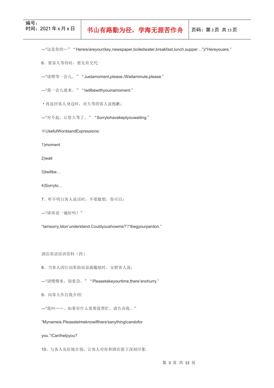 酒店英语培训资料_第3页