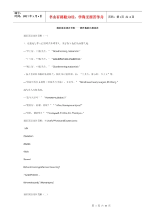 酒店英语培训资料