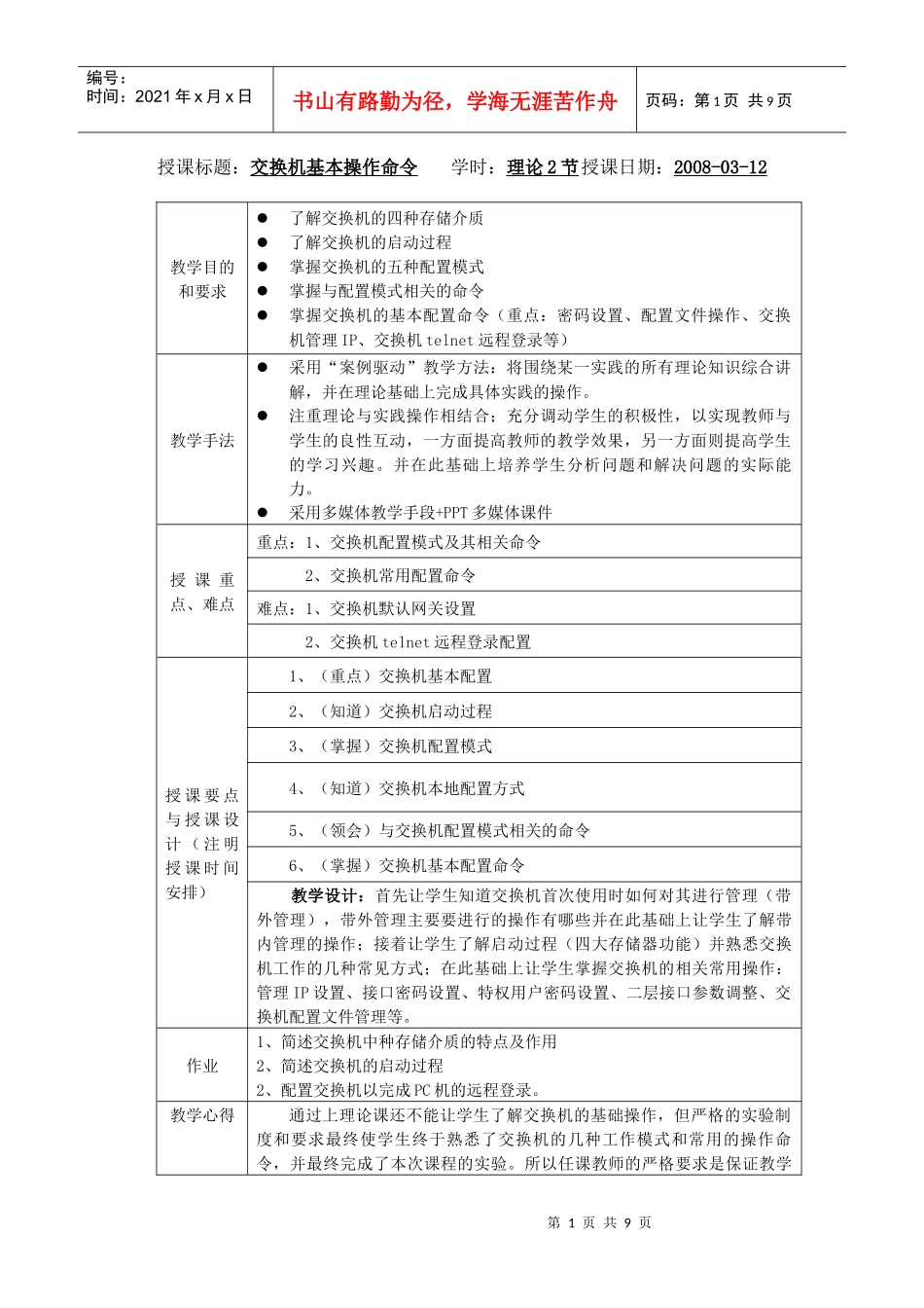 网络互联技术第四章局域网交换电子教案(2)_第1页