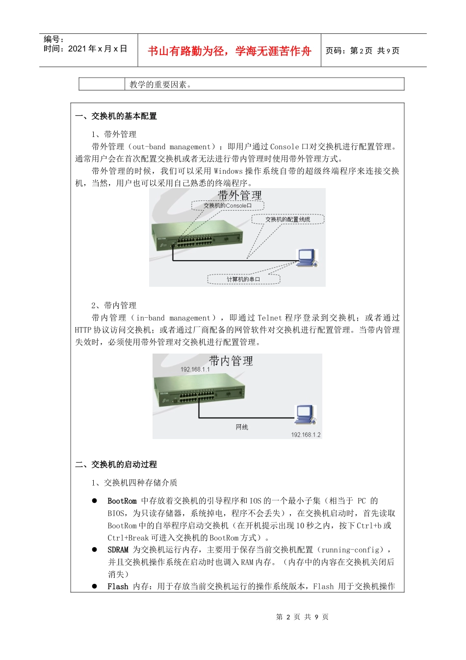 网络互联技术第四章局域网交换电子教案(2)_第2页
