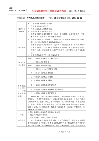 网络互联技术第四章局域网交换电子教案(2)