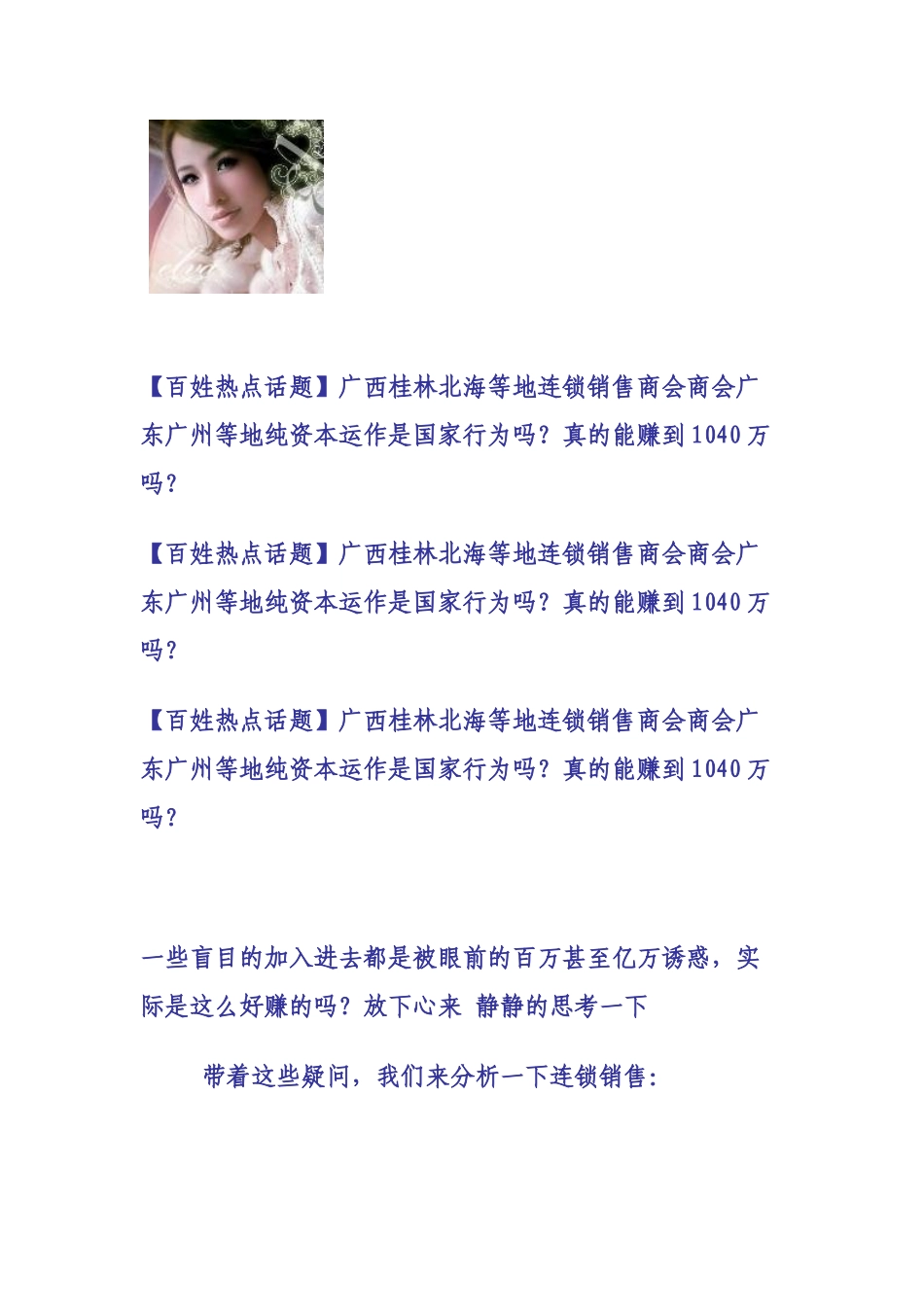两广地带玉林兴安的商务商会有多少人在从事_第1页