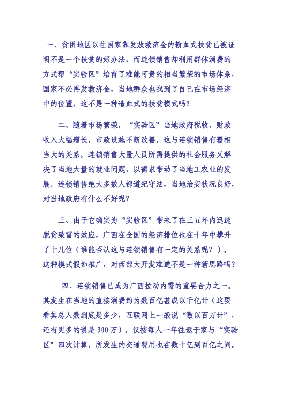 两广地带玉林兴安的商务商会有多少人在从事_第3页