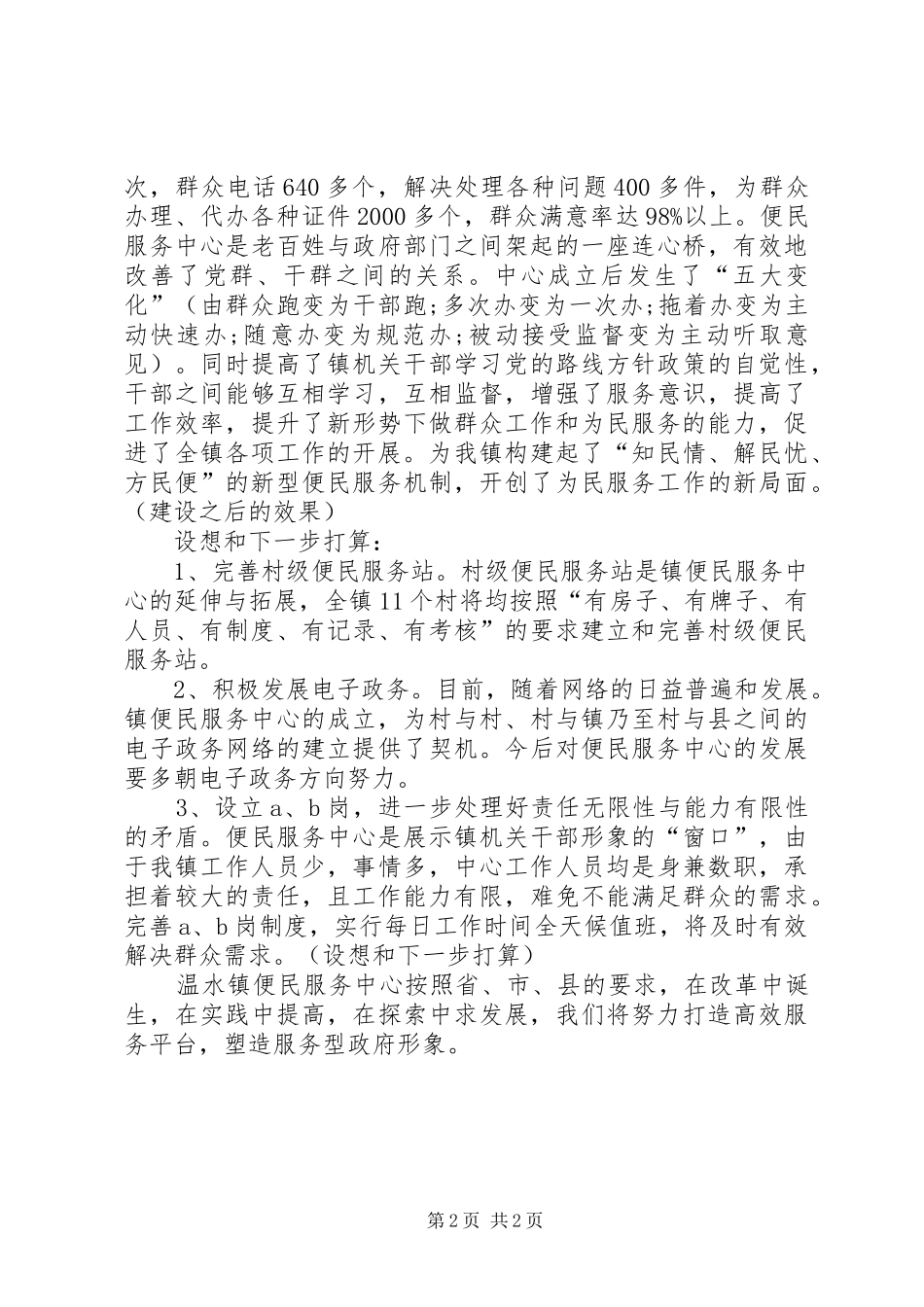 便民服务中心工作汇报_第2页
