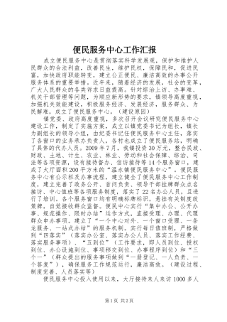 便民服务中心工作汇报