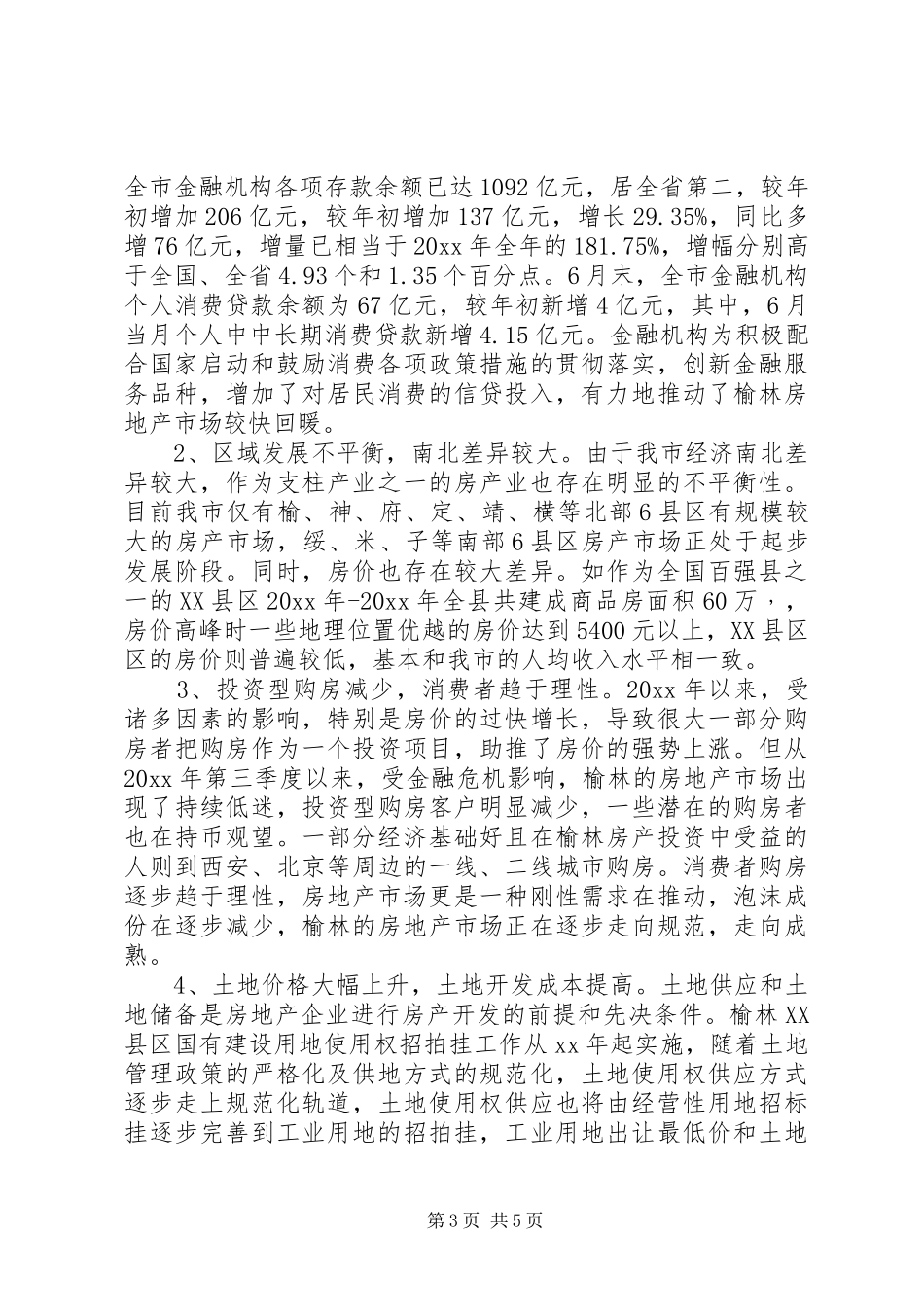 XX年房地产市场调研报告范本_第3页