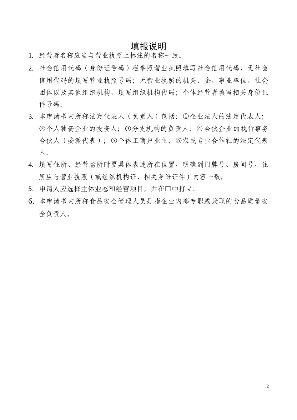 表一保健食品、食品流通申请表_第2页