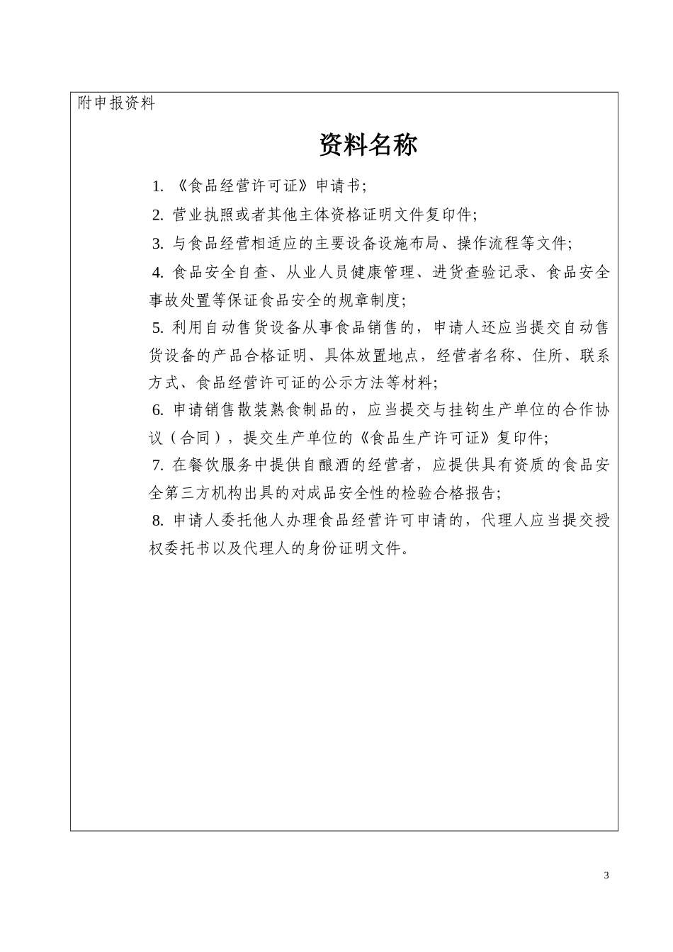 表一保健食品、食品流通申请表_第3页