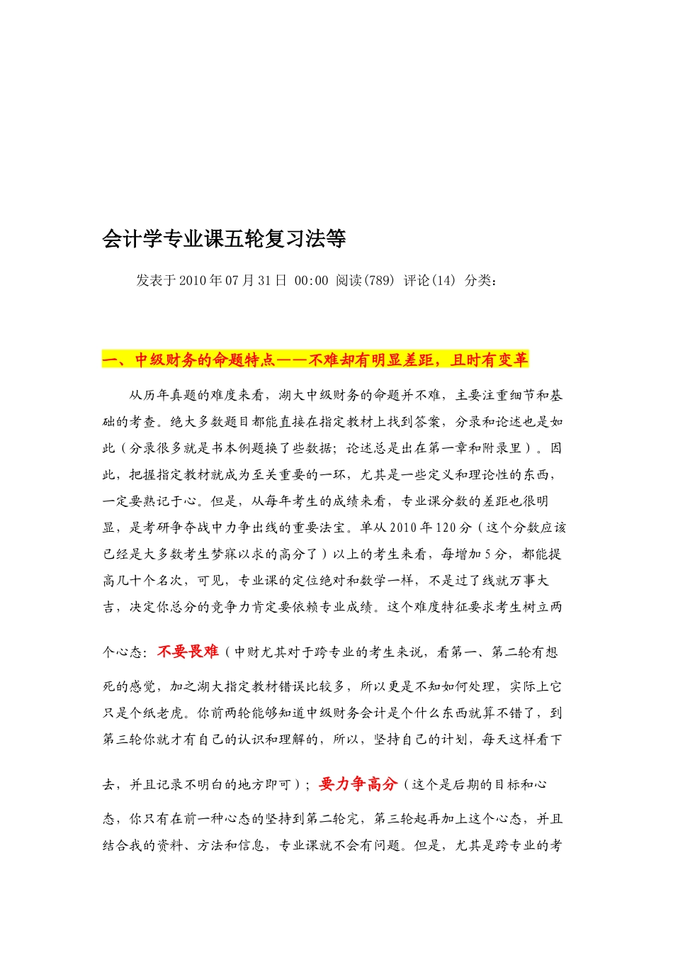 会计学专业课五轮复习法介绍_第1页