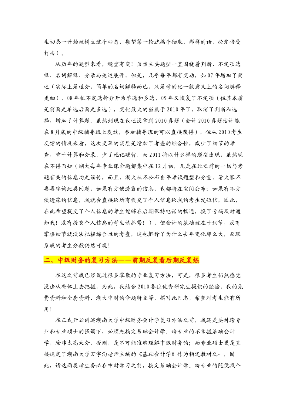 会计学专业课五轮复习法介绍_第2页