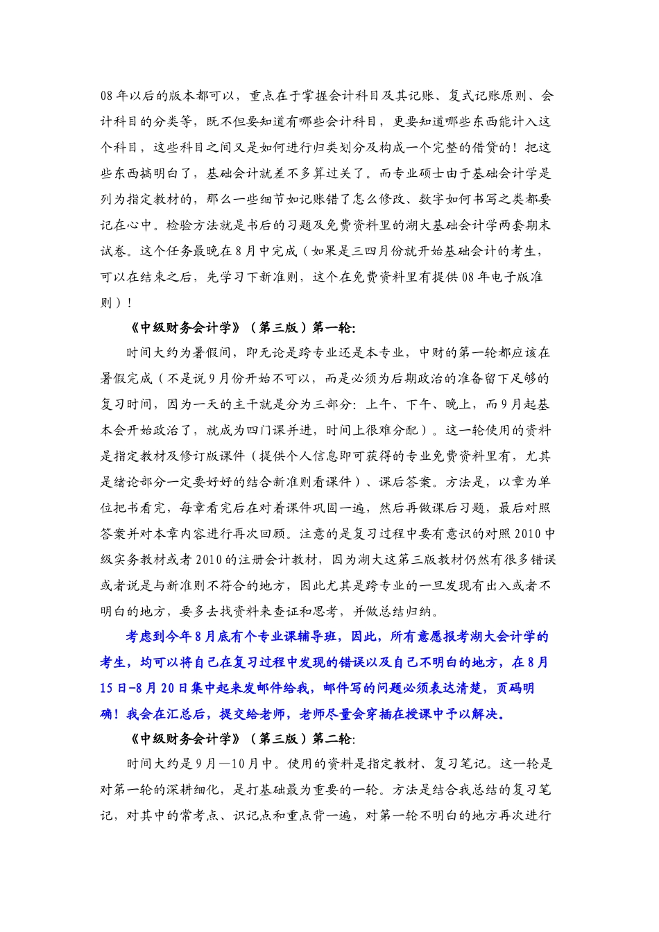 会计学专业课五轮复习法介绍_第3页