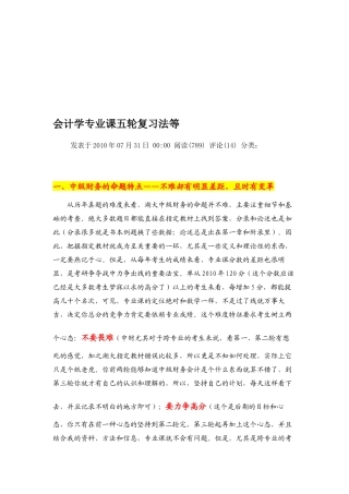 会计学专业课五轮复习法介绍