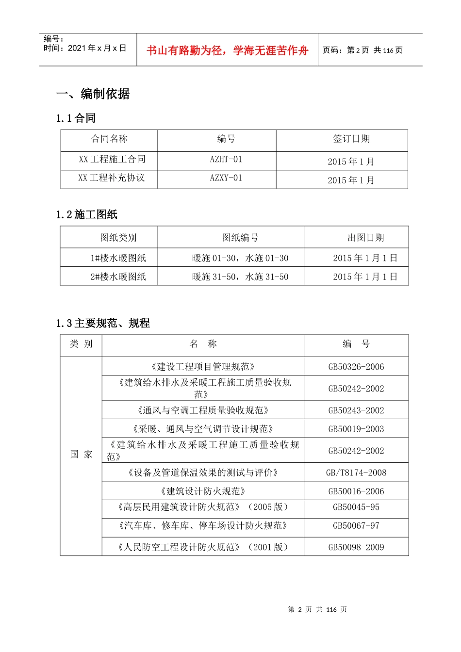 给排水_暖通施工方案（DOC108页）_第2页