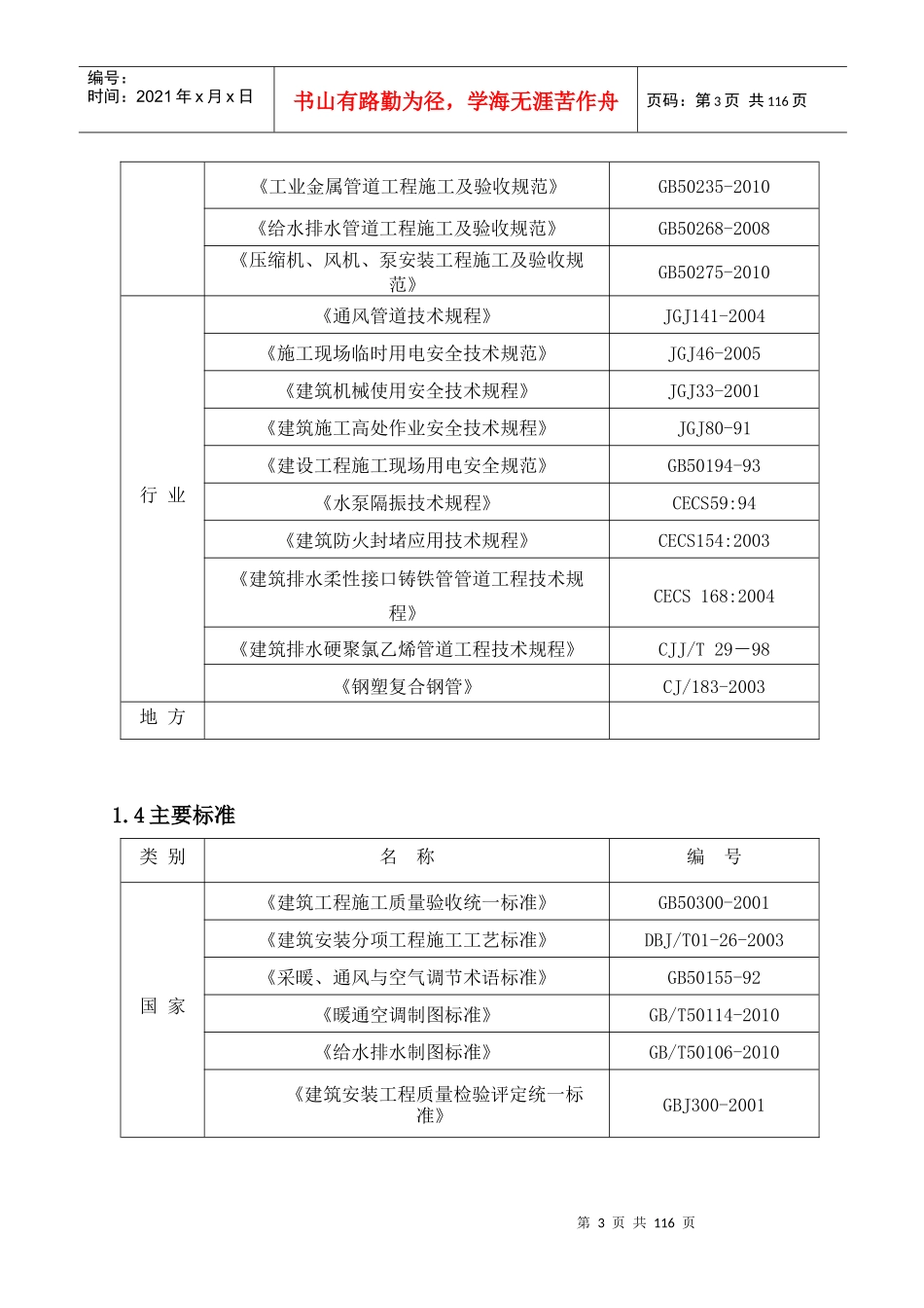 给排水_暖通施工方案（DOC108页）_第3页