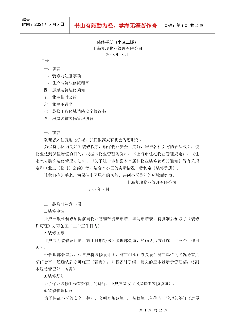 装修手册(小区二期)_第1页