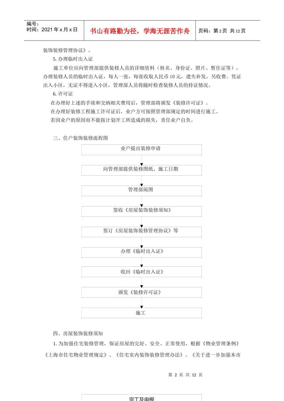 装修手册(小区二期)_第2页