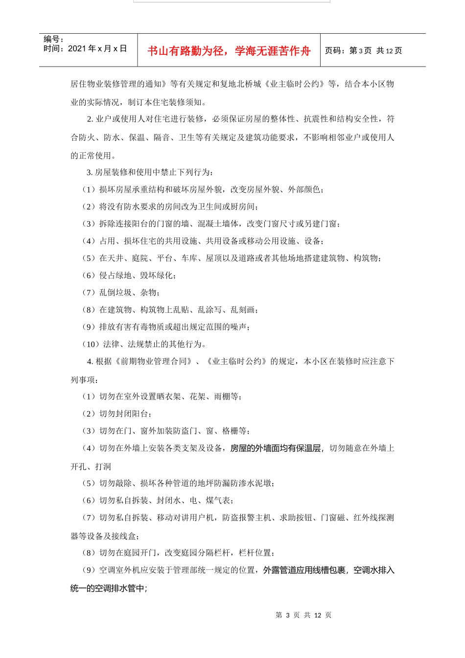 装修手册(小区二期)_第3页