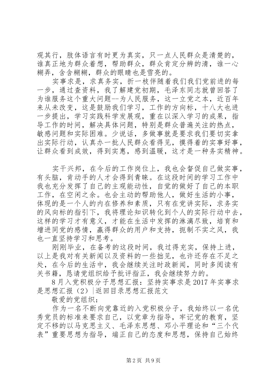 XX年实事求是思想汇报4篇_第2页