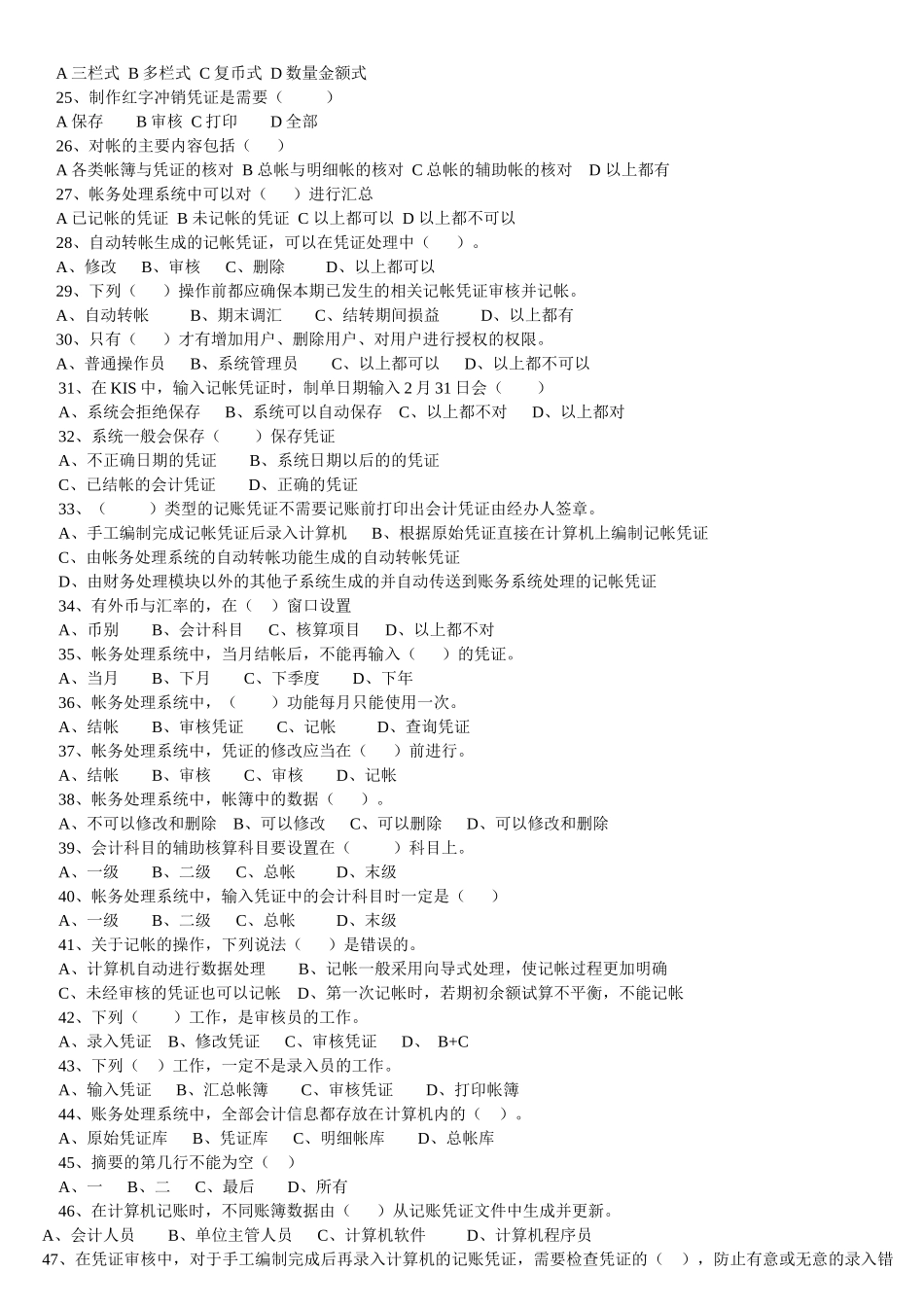 会计核算软件的操作系统复习题_第2页