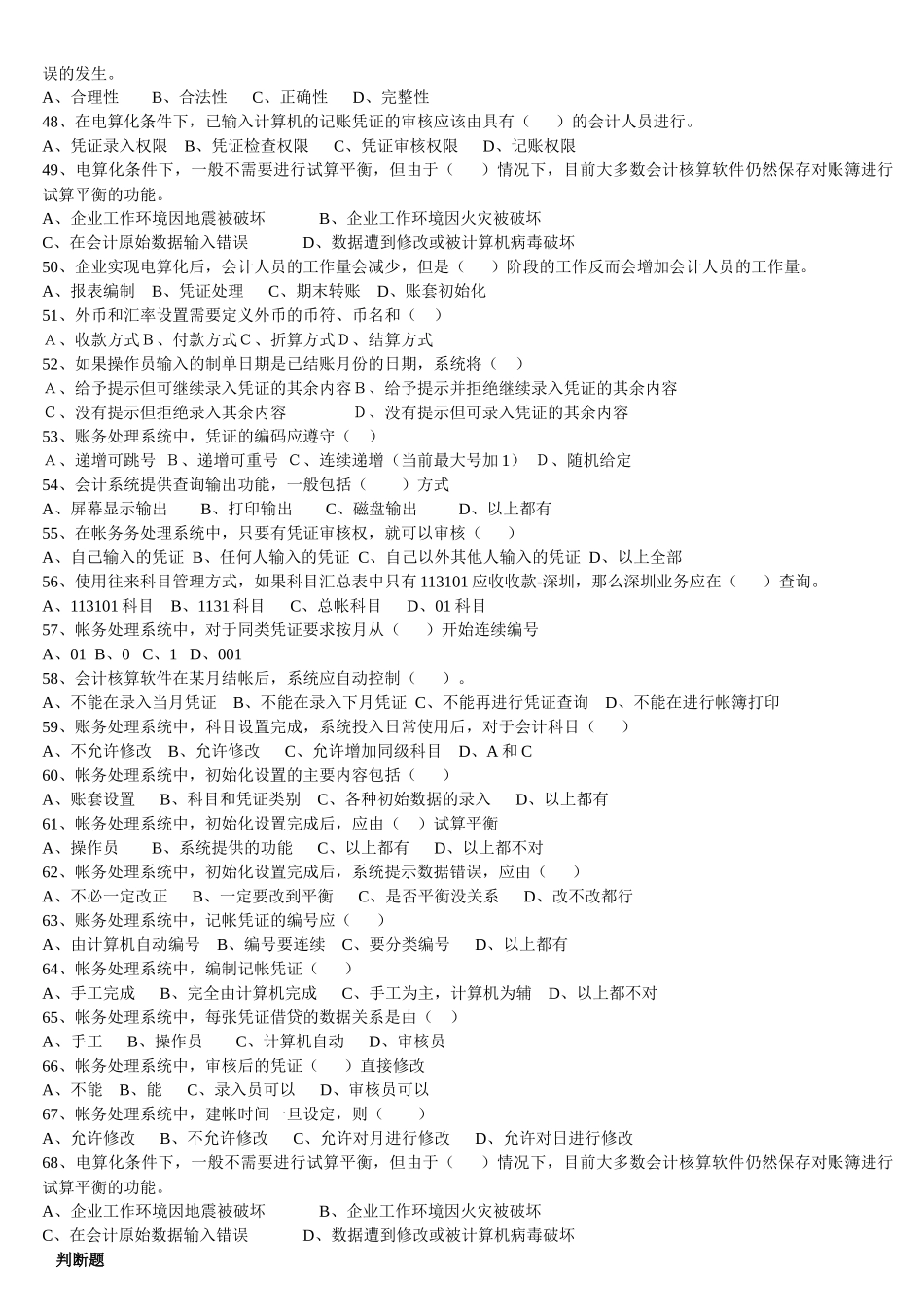 会计核算软件的操作系统复习题_第3页