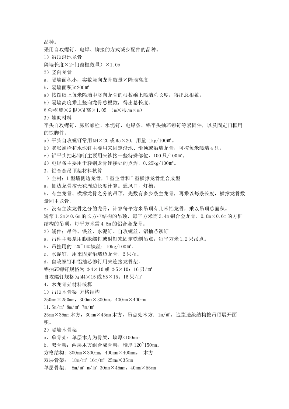 浅谈装饰材料核算_第2页