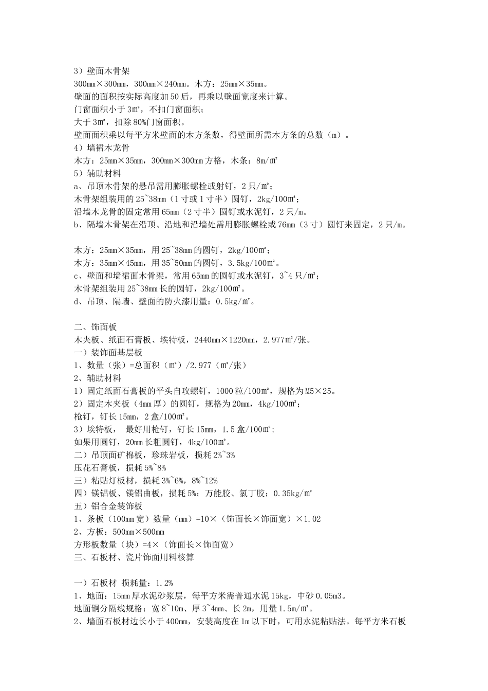 浅谈装饰材料核算_第3页