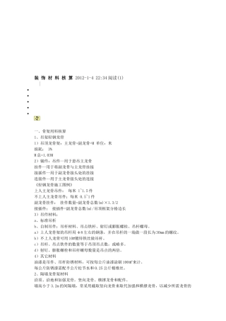 浅谈装饰材料核算