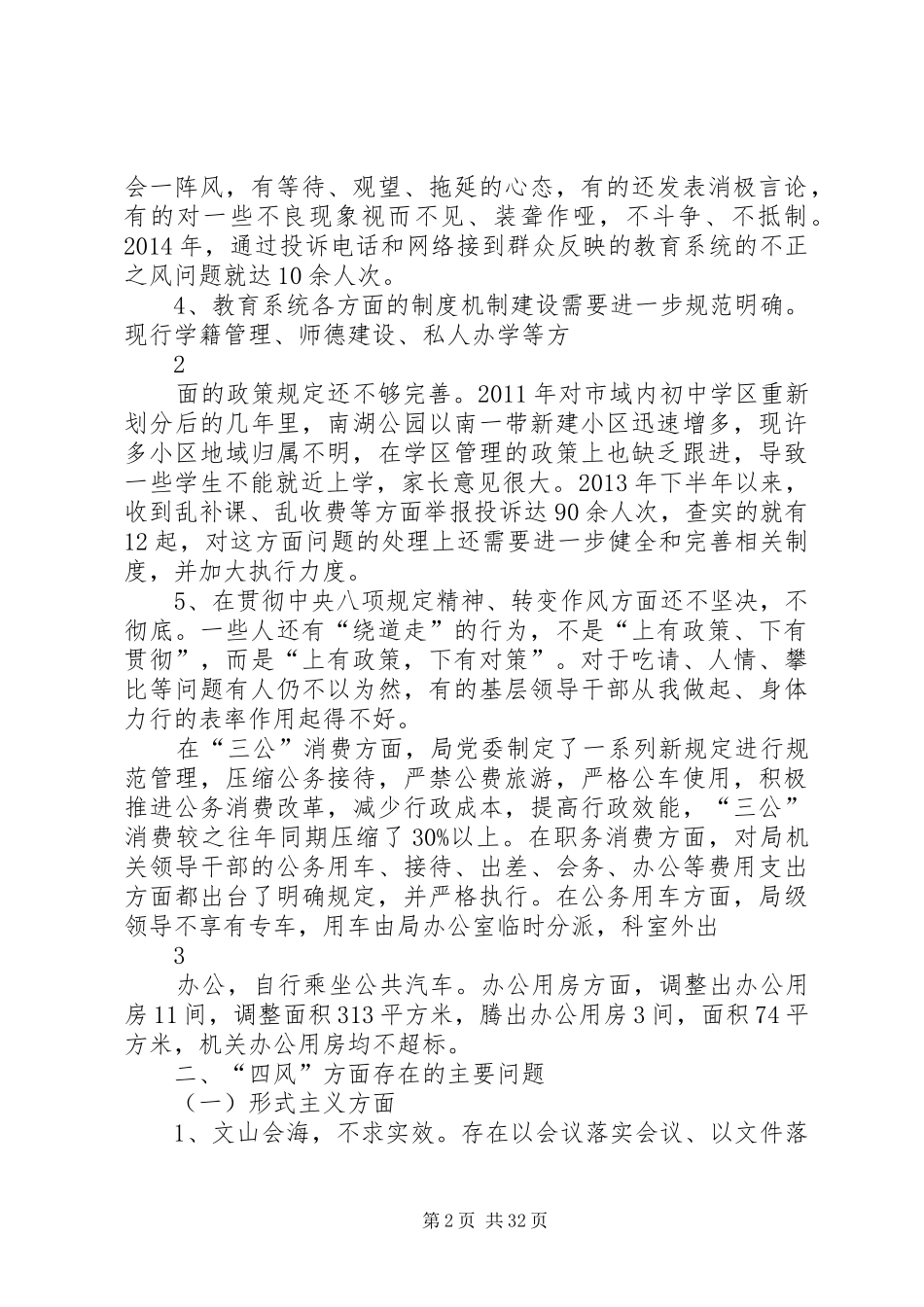 班子对照检查报告_第2页