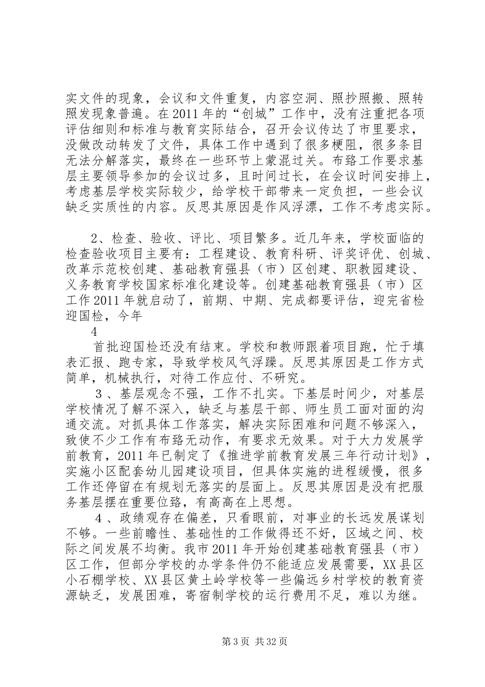 班子对照检查报告_第3页