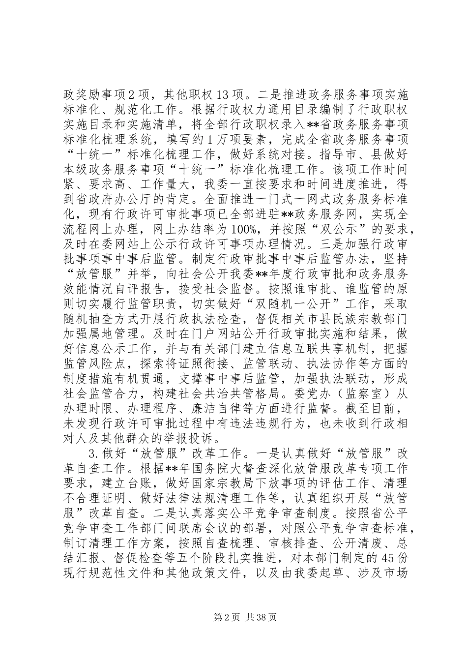 XX年度法治政府建设情况报告（五篇）_第2页