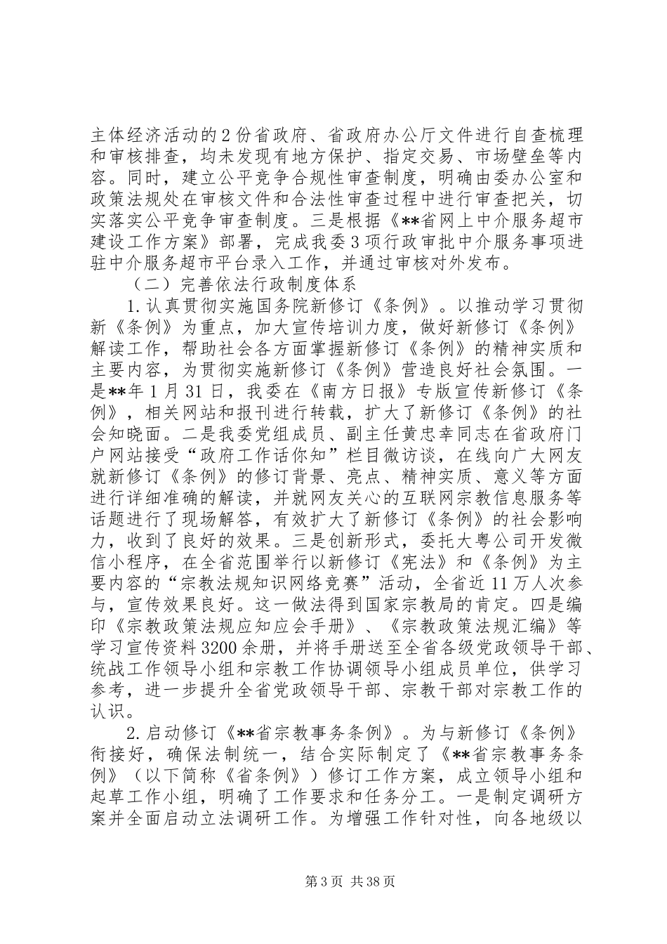XX年度法治政府建设情况报告（五篇）_第3页