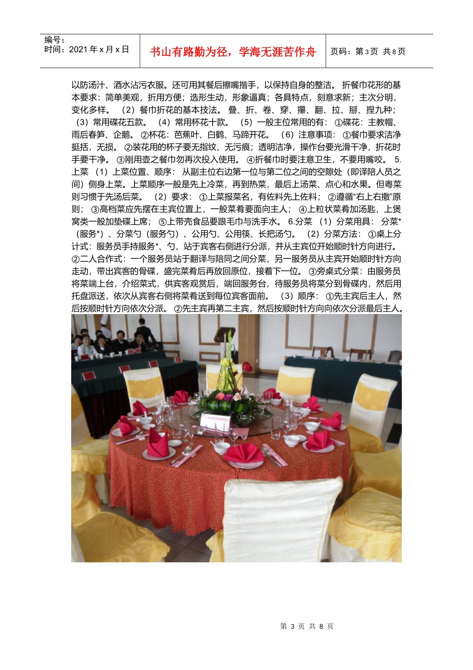 餐饮六大操作要领_第3页