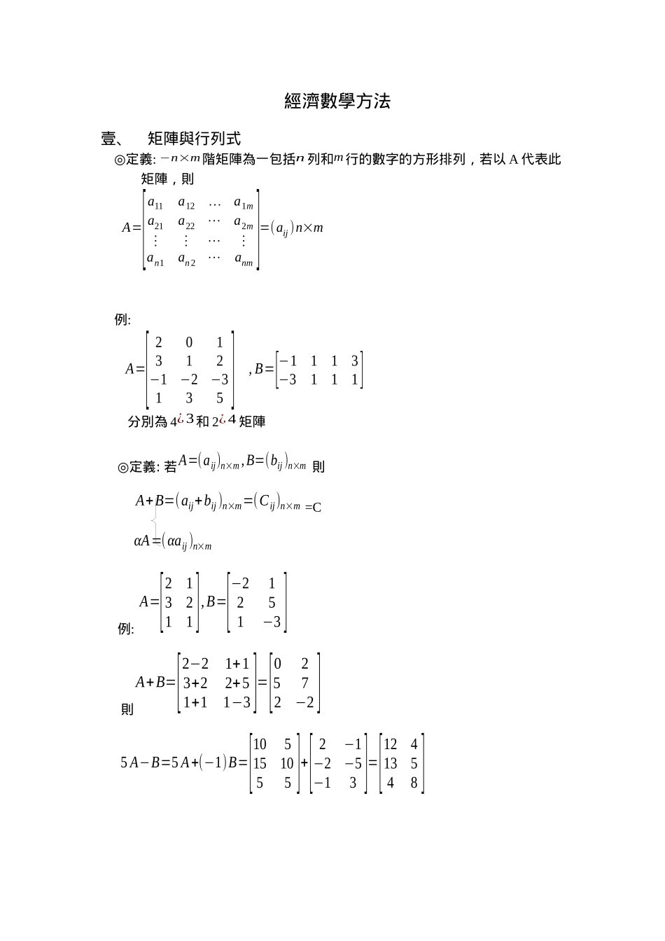 经济数学方法_第1页