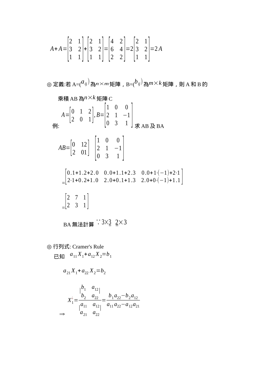 经济数学方法_第2页
