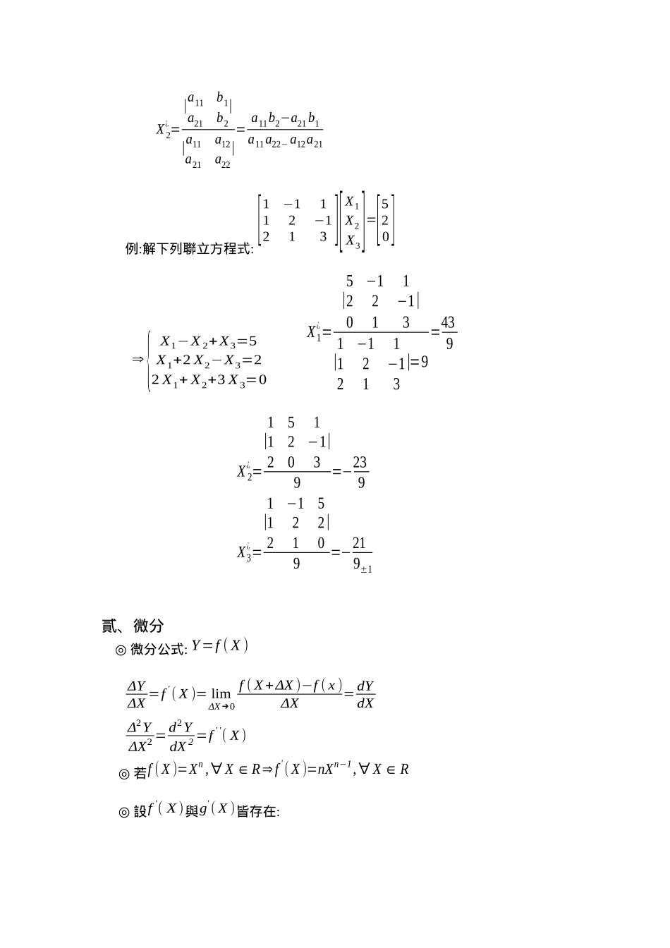 经济数学方法_第3页