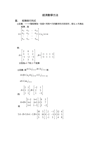 经济数学方法