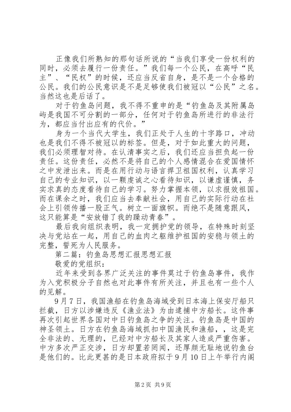 《关于钓鱼岛的几点认识》思想汇报_第2页