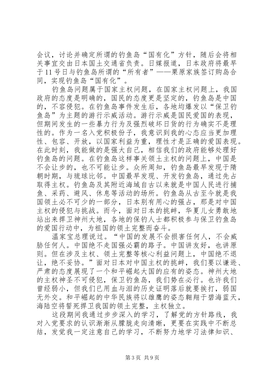 《关于钓鱼岛的几点认识》思想汇报_第3页