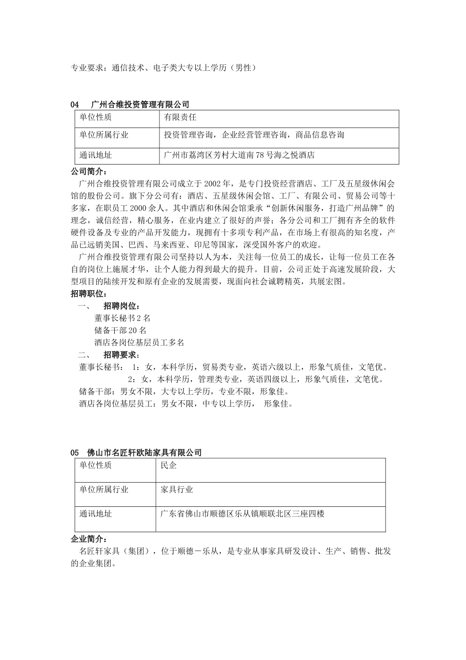 长城保险经纪有限公司_第3页