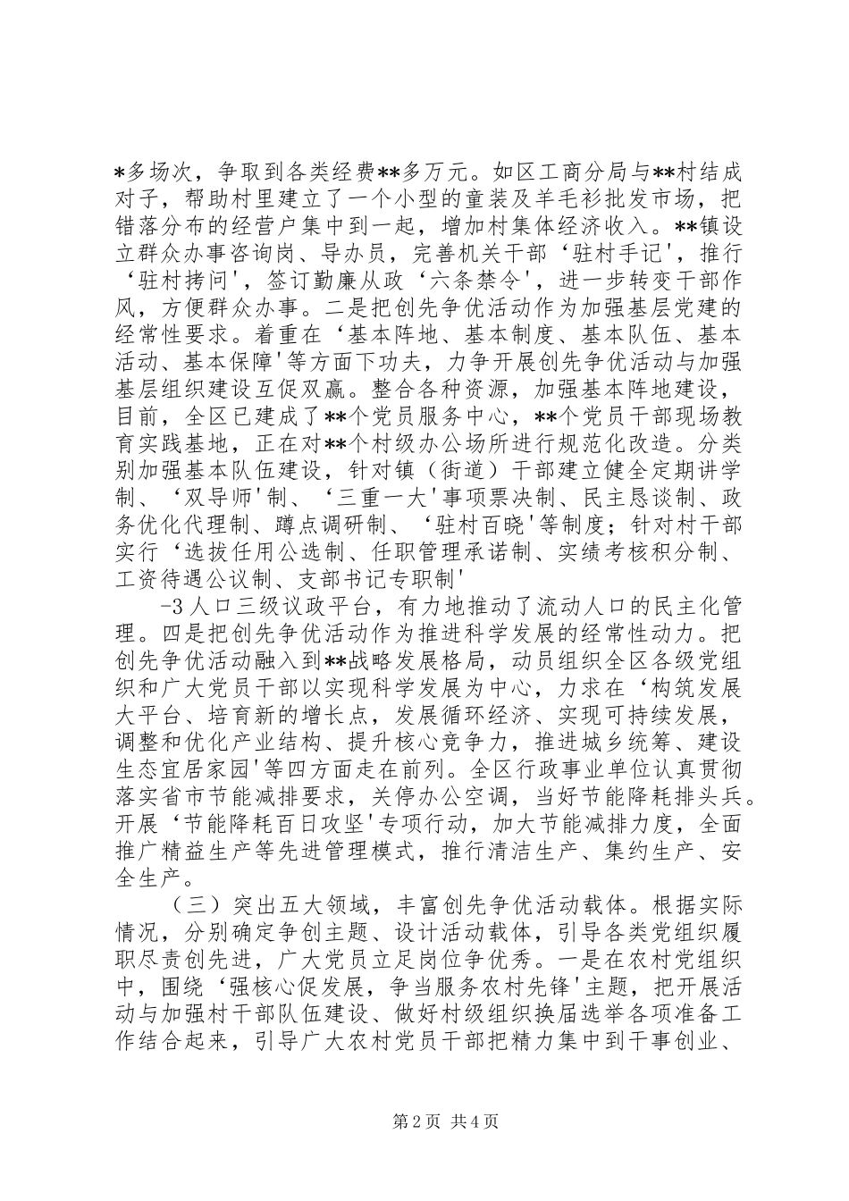 创先争优第二阶段工作情况汇报_第2页
