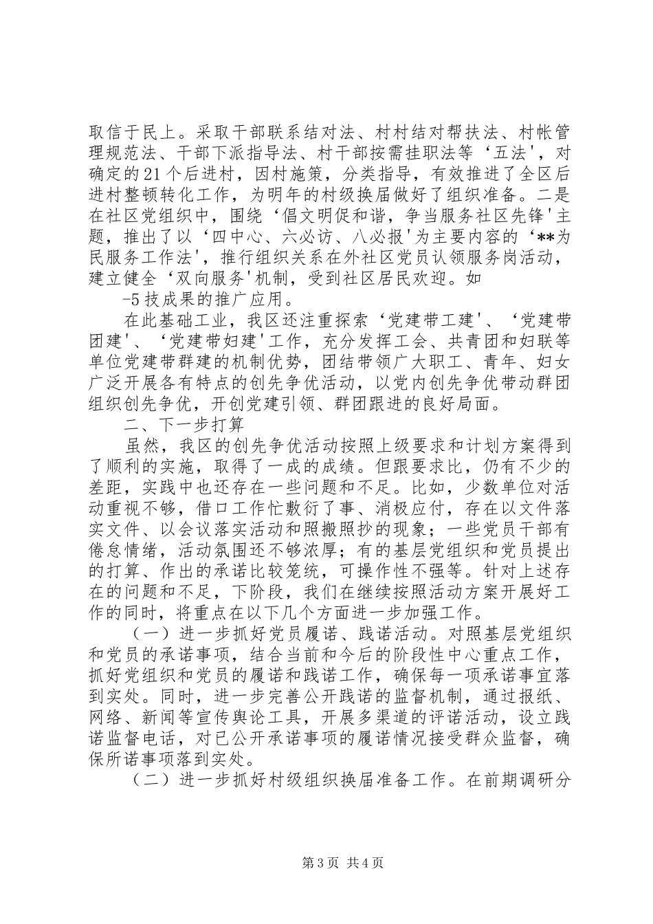 创先争优第二阶段工作情况汇报_第3页