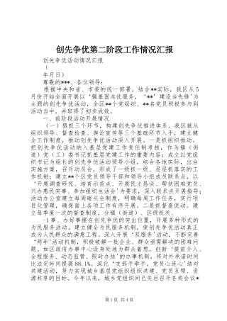 创先争优第二阶段工作情况汇报