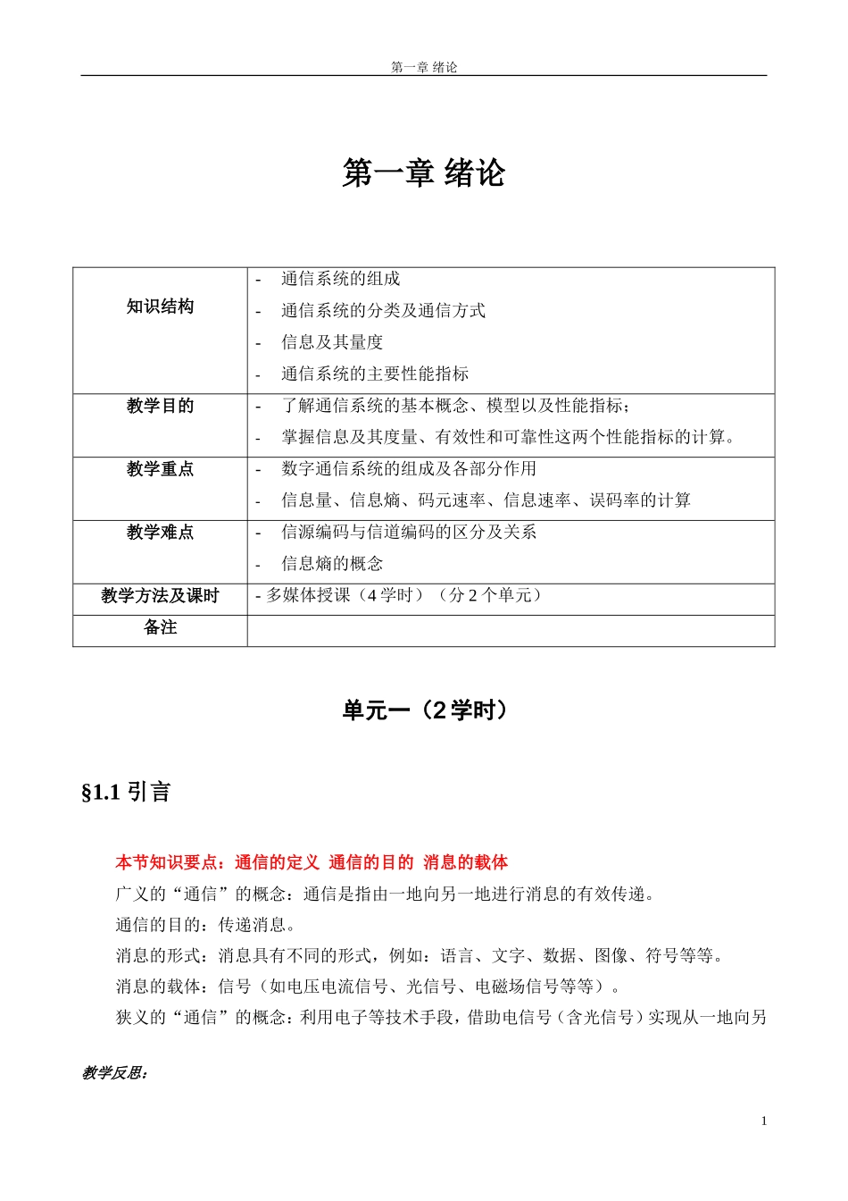 通信原理讲义(DOC279页)_第2页