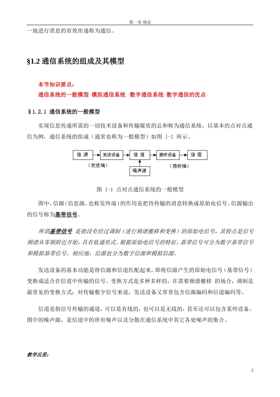 通信原理讲义(DOC279页)_第3页