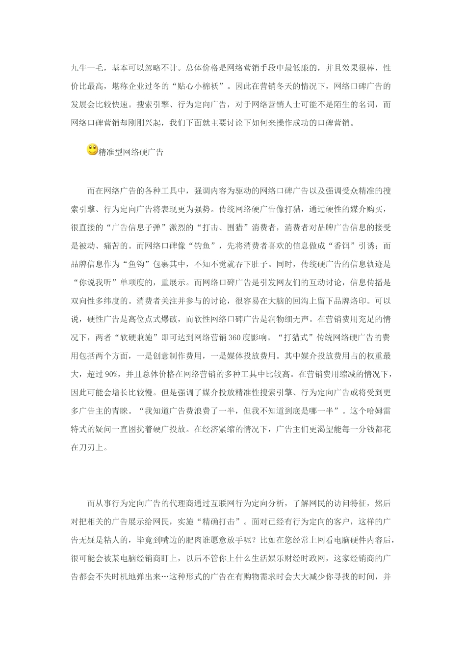 企业应利用网络营销方式进行过冬_第2页