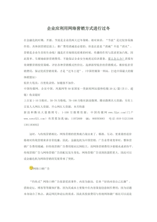 企业应利用网络营销方式进行过冬